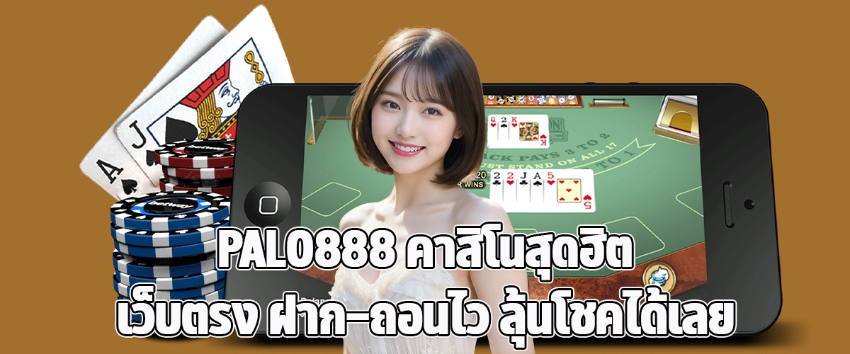 PALO888 Popular Online Casino, Direct Access Fast Deposit & Withdrawal Try Your Luck Now